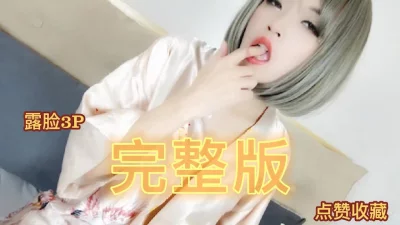 完整版发布！点赞300解锁更多精彩内容！
