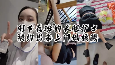 []“我刚下班很累，你摘了套操快点射吧”刚下夜班的护士上门做核酸