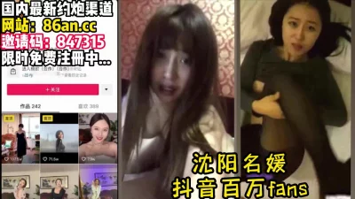 []沈阳名媛·抖音百万网红-赵梓婷-【完整版22分钟已上传下面】