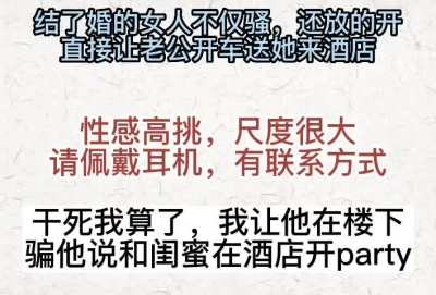 我让我老公在酒店楼下等我，他以为我和闺蜜在开派对