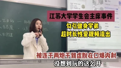 []大学学生会主席勾引健身学弟，连干两炮干到虚脱『狠货高科技看简阶』