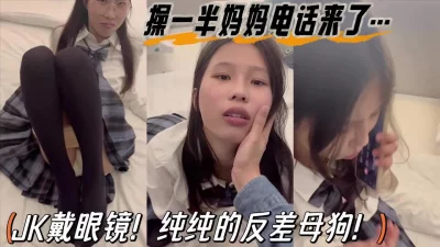 纯欲小母狗！