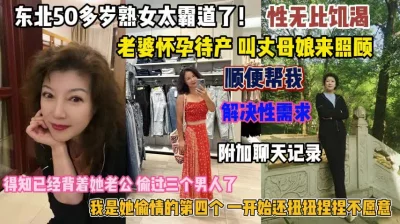[]50岁熟女太霸道！老婆怀孕叫丈母娘帮我解决性需求『禁止内容』